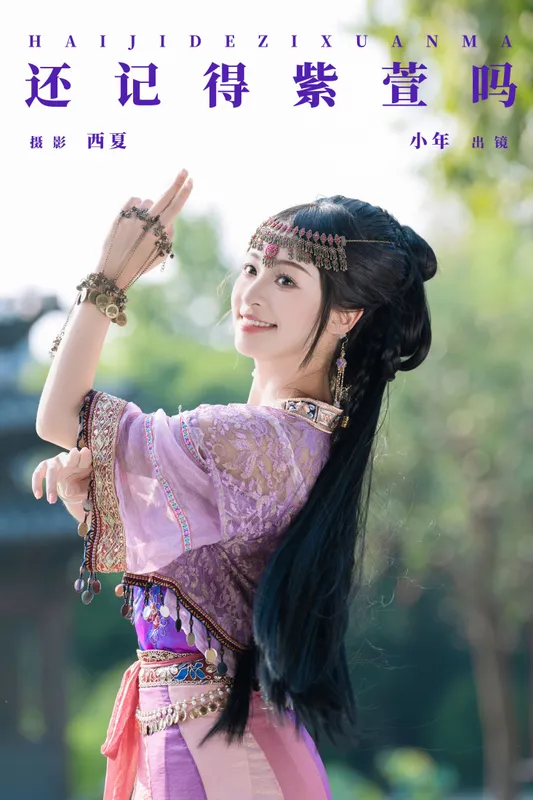 夏芋小年 – 《还记得紫萱吗》[26P] - 机器猫次元