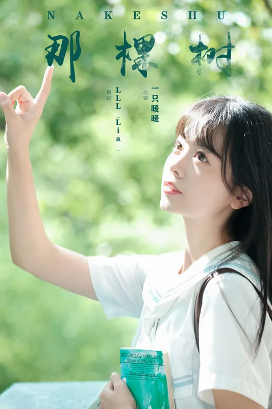 一只暖暖 – 《那棵树》[30P]