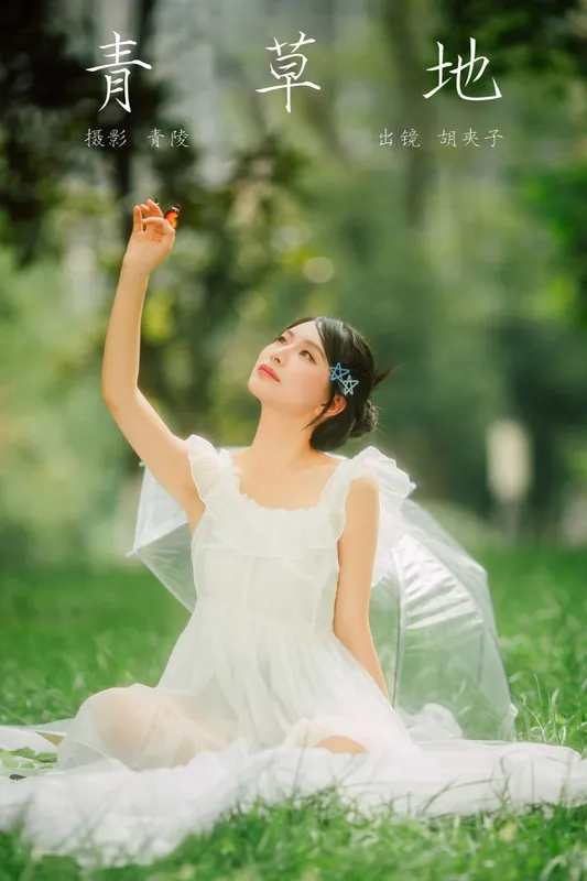 胡夹子 – 《青草地》[22P] - 机器猫次元