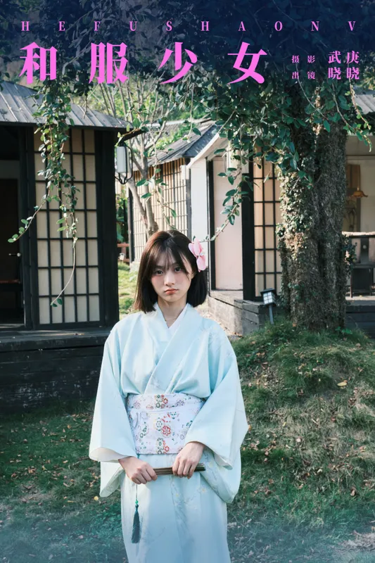 晓晓 – 《和服少女》[22P] - 机器猫次元