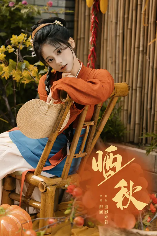 衔鹿 – 《晒秋》[30P] - 机器猫次元