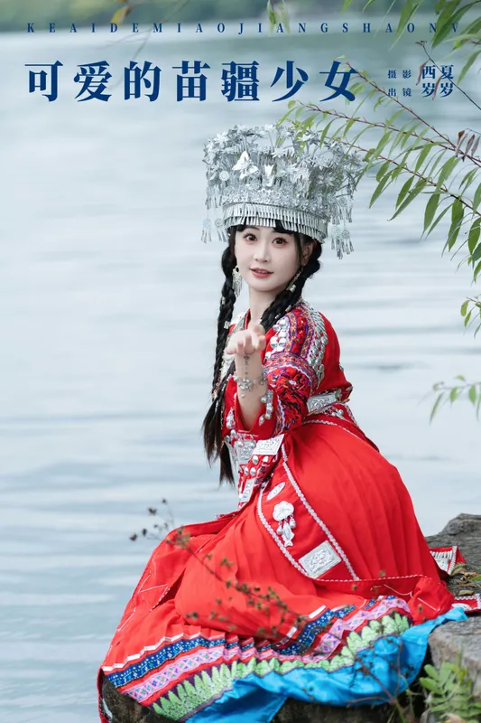 湫一只岁岁 – 《可爱的苗疆少女》[23P] - 机器猫次元