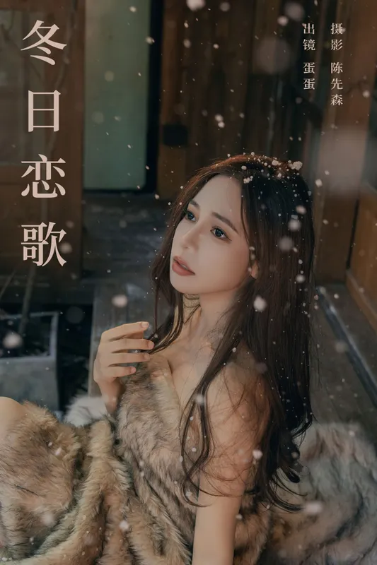 可爱温泉蛋 – 《冬日恋歌》[30P] - 机器猫次元