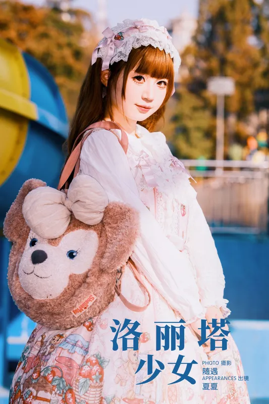 夏夏 – 《洛丽塔少女》[27P] - 机器猫次元