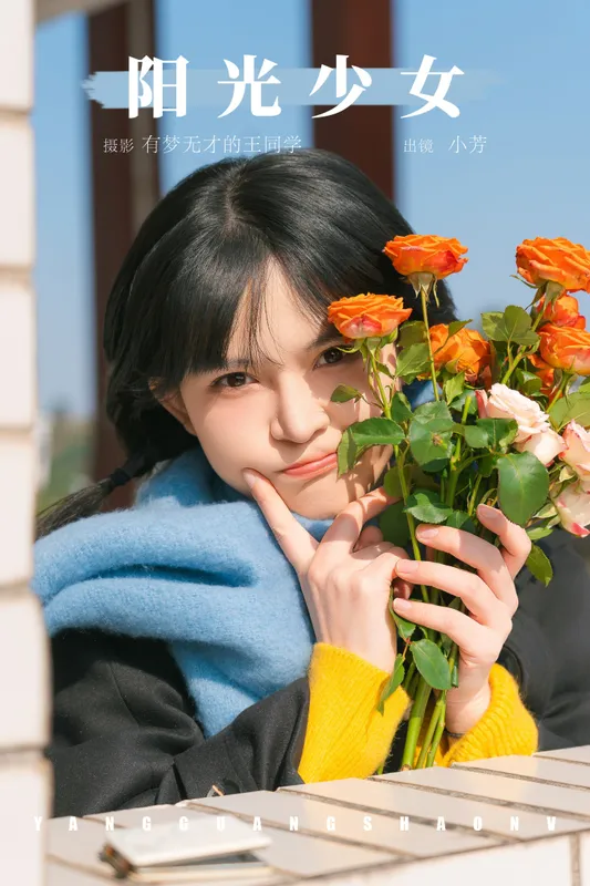 小芳 – 《阳光少女》[22P] - 机器猫次元