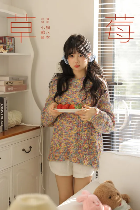 小鹅酱酱酱 - 《草莓》[22P]