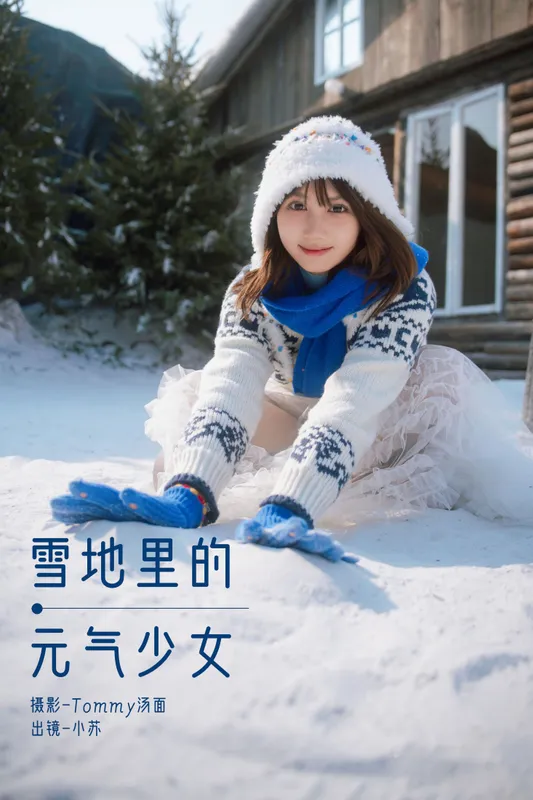 泡泡小咩 – 《雪地里的元气少女》[34P] - 机器猫次元