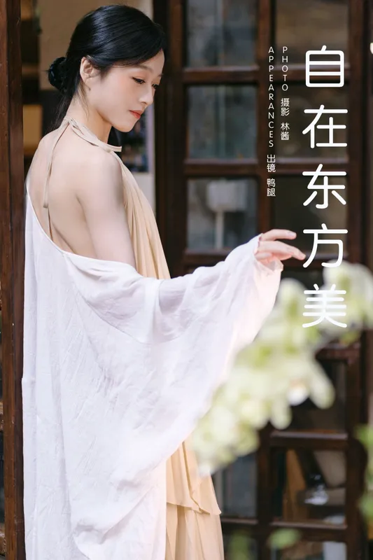鸭腿 – 《自在东方美》[18P] - 机器猫次元