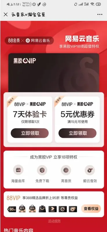 免费领取7天网易云音乐会员 - 机器猫次元