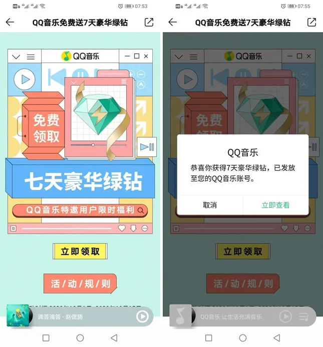 QQ音乐特邀领7天豪华绿钻 - 宅自学