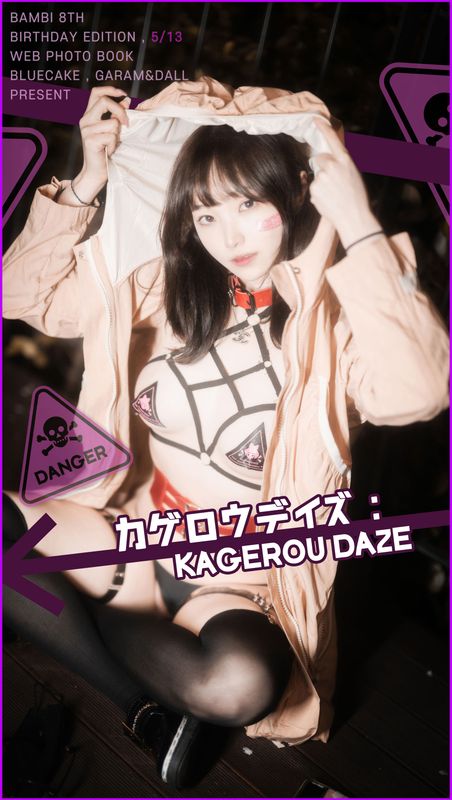 [BLUECAKE] Bambi – Kagerou Daze [208P] - 机器猫次元