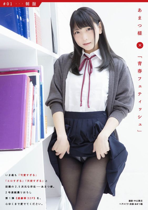 [pb] Amatsu Sama あまつ様 フェチグラビア「青春フェティッシュ」 [32P] - 机器猫次元