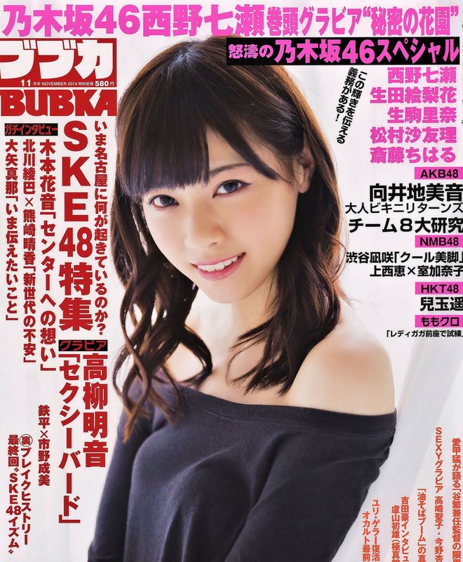[BUBKA] 2014.11 西野七瀬 渋谷凪咲 高柳明音 [25P] - 机器猫次元