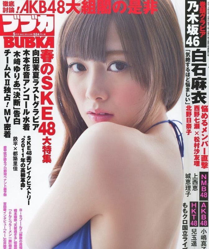 [BUBKA] 2014.05 白石麻衣 向田茉夏 小嶋真子 [18P] - 机器猫次元
