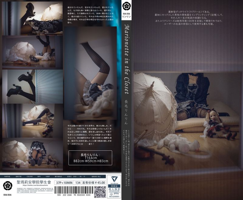 木花琳琳是勇者 – Marionette in the closet [37P] - 机器猫次元