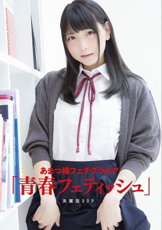 ［ハレム］あまつ様フェチグラビア「青春フェティッシュ」 [32P] - 机器猫次元