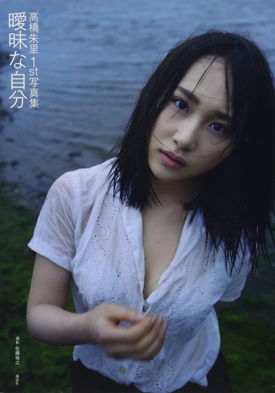 [pb] Juri Takahashi 高橋朱里 曖昧な自分 [122P] - 机器猫次元
