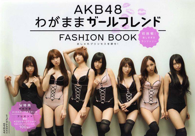 日本AKB48女子组合《2013 Fashion Book内衣秀》 [86P] - 机器猫次元