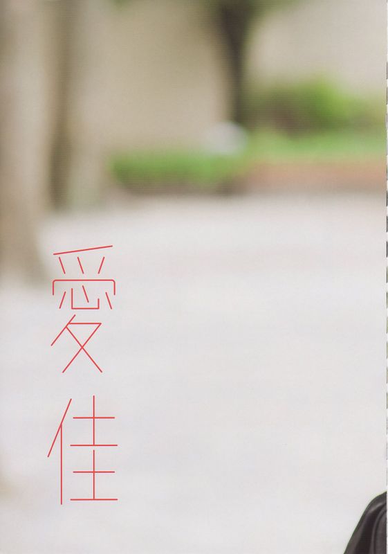 Aika Mitsui 光井愛佳 1stソロ《 愛佳》 [76P] - 机器猫次元
