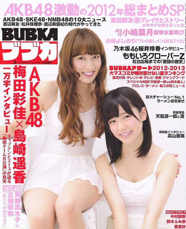 [BUBKA] 2013.02 島崎遥香 梅田彩佳 小嶋菜月 [15P] - 机器猫次元
