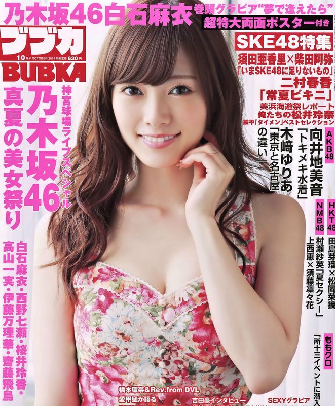 [BUBKA] 2014.10 白石麻衣 向井地美音 [16P] - 机器猫次元