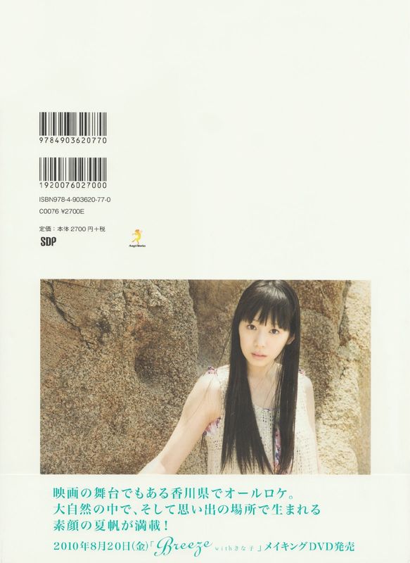 夏帆 Breeze With Kinako [124P] - 机器猫次元