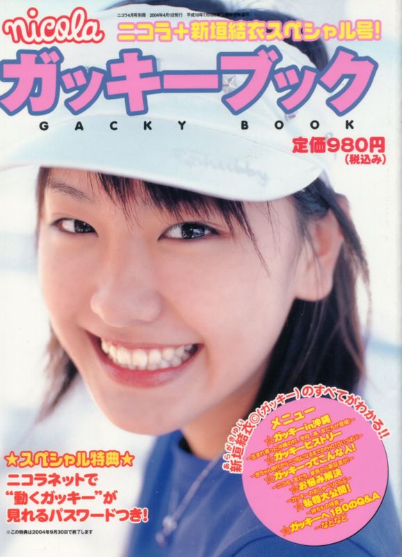 新垣结衣 Gacky Book [ガッキーブック] [44P] - 机器猫次元