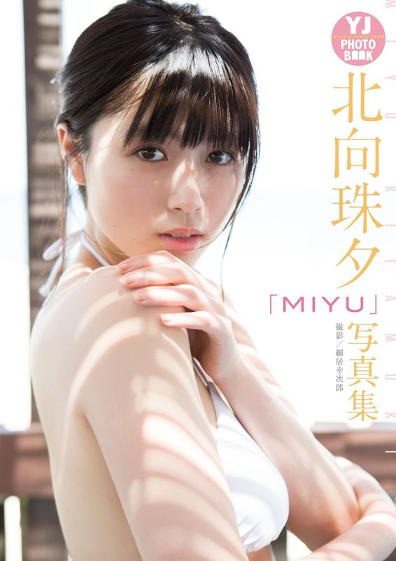 MIYU 北向珠夕「MIYU」写真集 [27P] - 机器猫次元