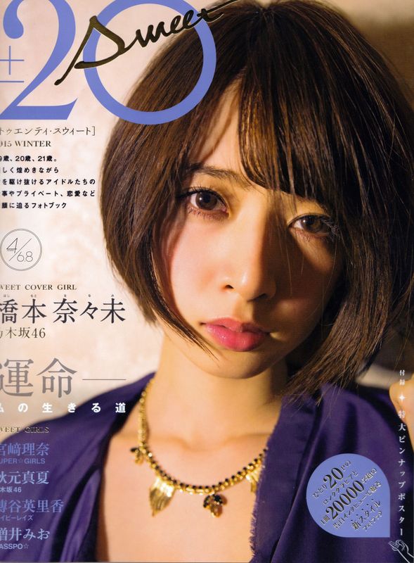 橋本奈奈未 [SCAN] 20±SWEET – by-4_6.8 [19P] - 机器猫次元
