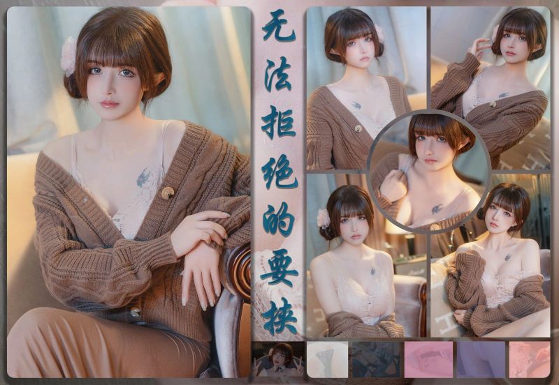 鹿八岁baby – 无法拒绝的要挟 [121P]
