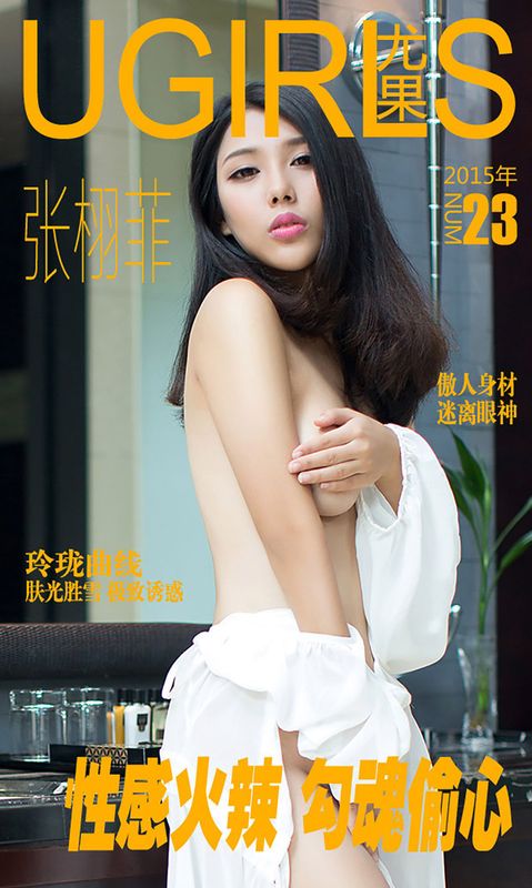 张栩菲《性感火辣 勾魂偷心》 UGirls 爱尤物 No.023 [40P] - 机器猫次元