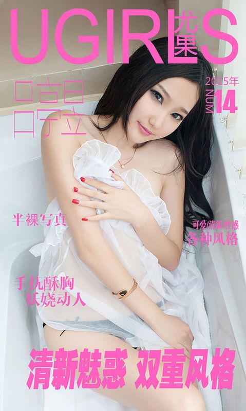 吕亭昱《清新魅惑 双重风格》 UGirls 爱尤物 No.014 [40P] - 机器猫次元