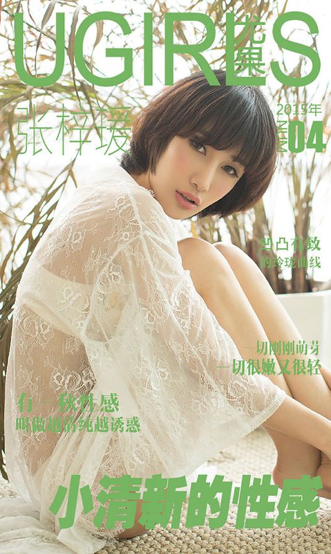 张梓瑗《小清新的性感》 UGirls 爱尤物 No.004 [40P] - 机器猫次元