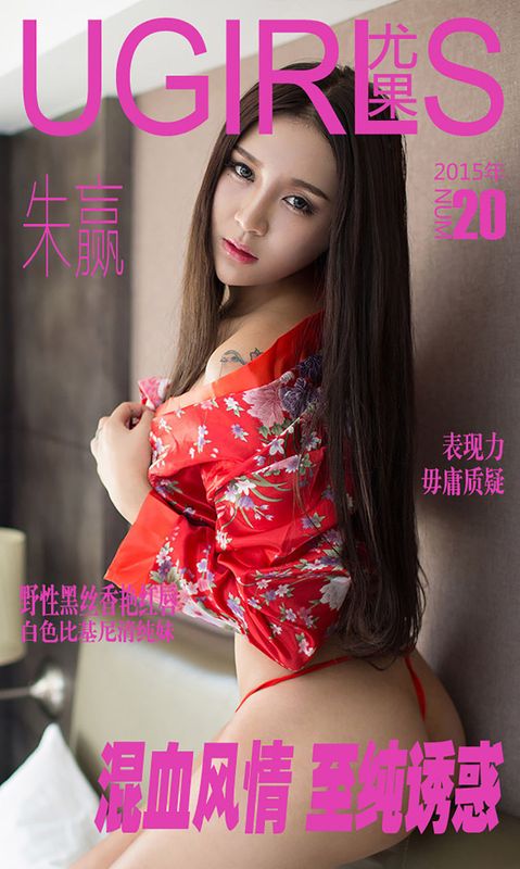 朱赢《混血风情 至纯诱惑》 UGirls 爱尤物 No.020 [40P] - 机器猫次元
