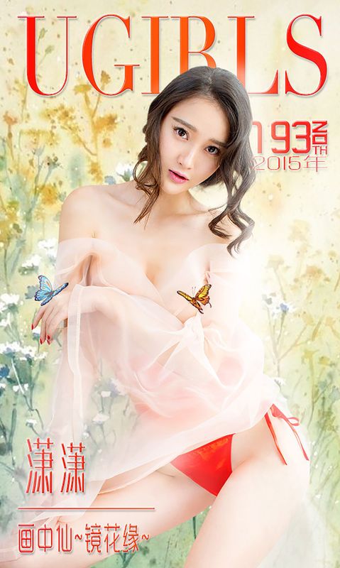 潇潇《画中仙 镜花缘》 UGirls 爱尤物 No.193 [40P] - 机器猫次元