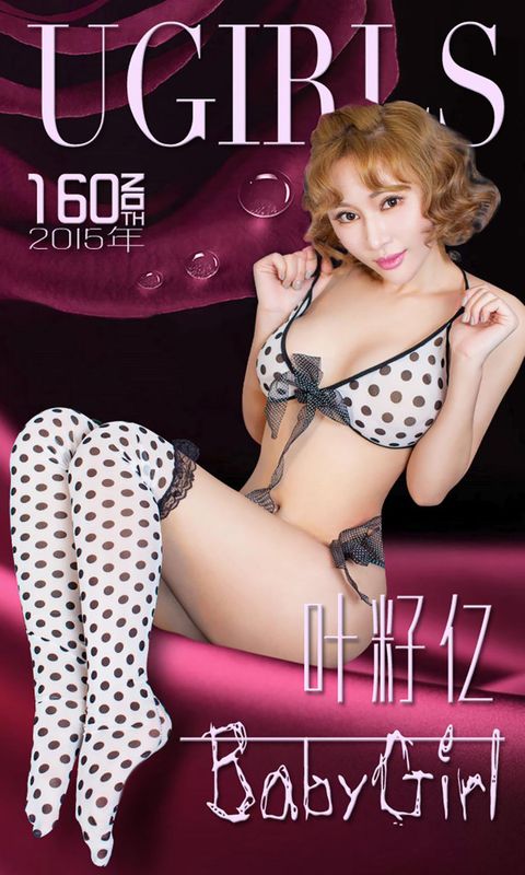 叶籽亿《BabyGirl》 UGirls 爱尤物 No.160 [40P] - 机器猫次元