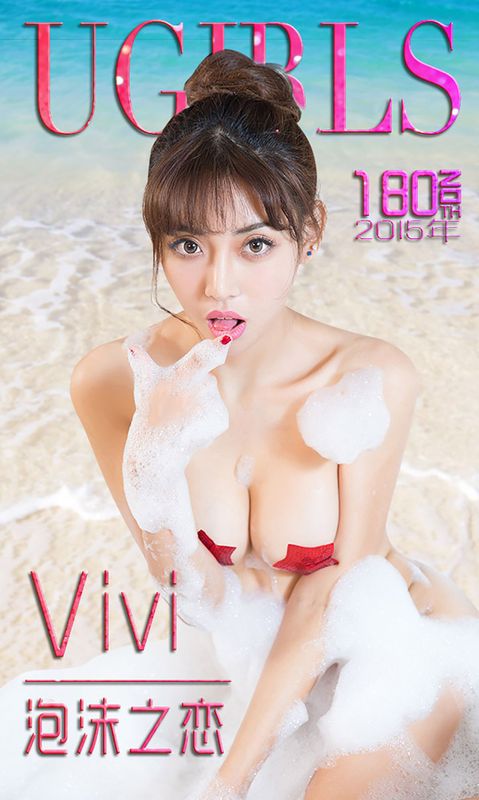 Vivi《泡沫之恋》 UGirls 爱尤物 No.180 [40P] - 机器猫次元
