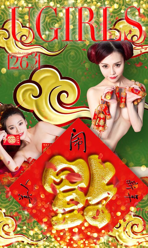 何曼丽&张鑫&木子《新春特辑》 UGirls 爱尤物 No.265 [40P] - 机器猫次元