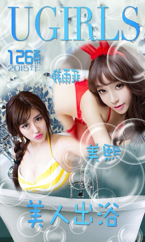 韩雨菲@美熙MiuMiu《美人出浴》 UGirls 爱尤物 No.126 [40P] - 机器猫次元