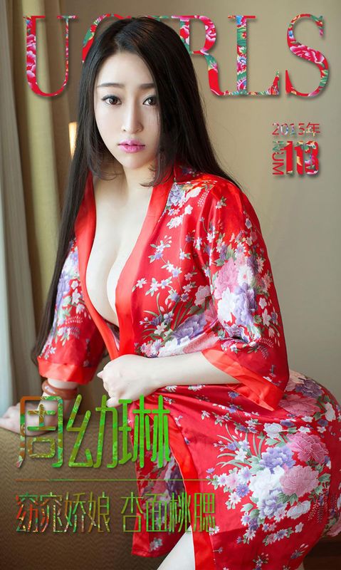 周幼琳《窈窕娇娘 杏面桃腮》 UGirls 爱尤物 No.113 [39P] - 机器猫次元