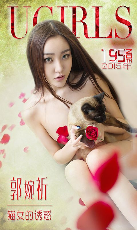 郭婉祈《猫女的诱惑》 UGirls 爱尤物 No.195 [40P] - 机器猫次元