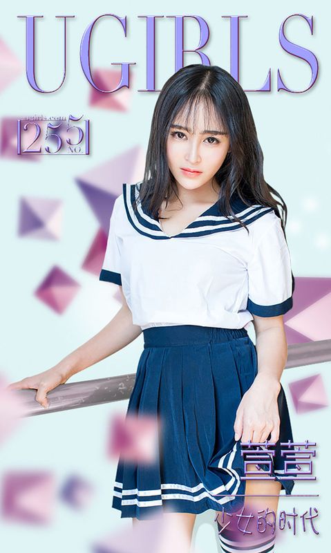 萱萱《少女的时代》 UGirls 爱尤物 No.255 [40P] - 机器猫次元