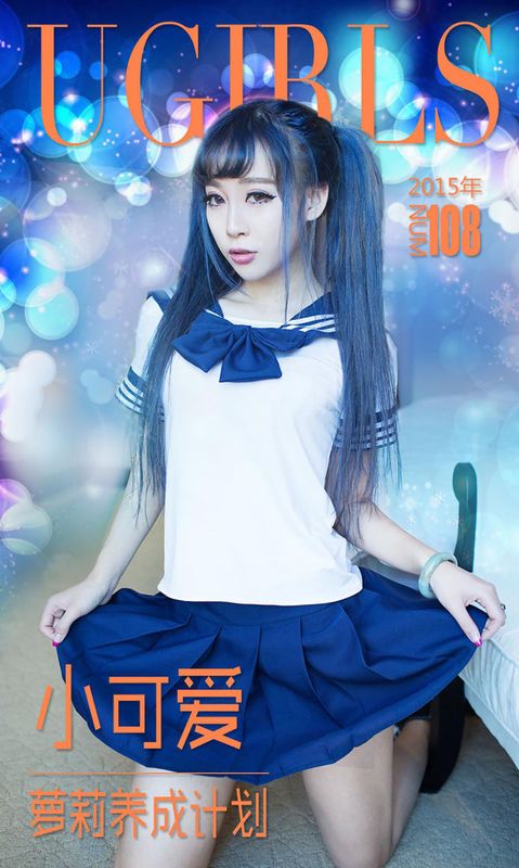 小可爱《萝莉养成计划》 UGirls 爱尤物 No.108 [40P] - 机器猫次元