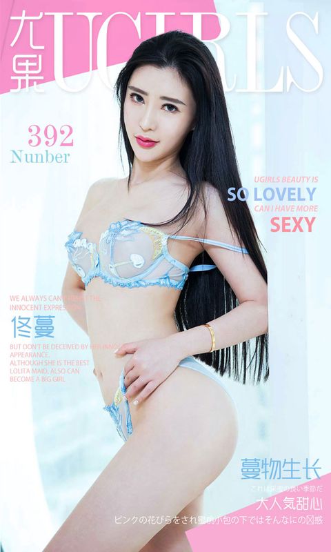 佟蔓《蔓物生长》 UGirls 爱尤物 No.392 [40P] - 机器猫次元
