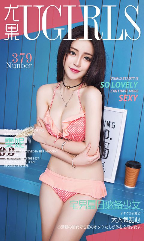 雯妮《宅男夏日必备少女》 UGirls 爱尤物 No.379 [40P] - 机器猫次元