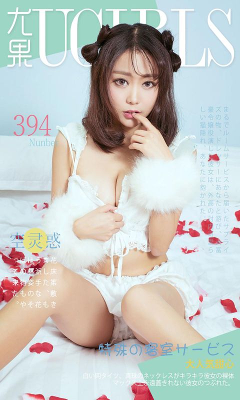 空灵惑《特殊の客室》 UGirls 爱尤物 No.394 [40P] - 机器猫次元