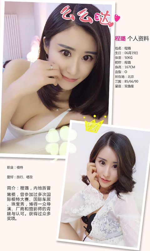 程璐《蝴蝶诱惑》 UGirls 爱尤物 No.361 [39P] - 机器猫次元