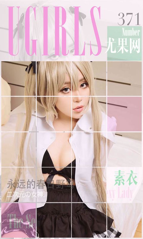 素衣@杨子惜《永远的春日野穹》 UGirls 爱尤物 No.371 [40P] - 机器猫次元