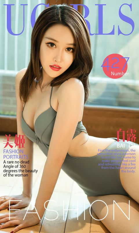 白露《美姬》 UGirls 爱尤物 No.427 [40P] - 机器猫次元