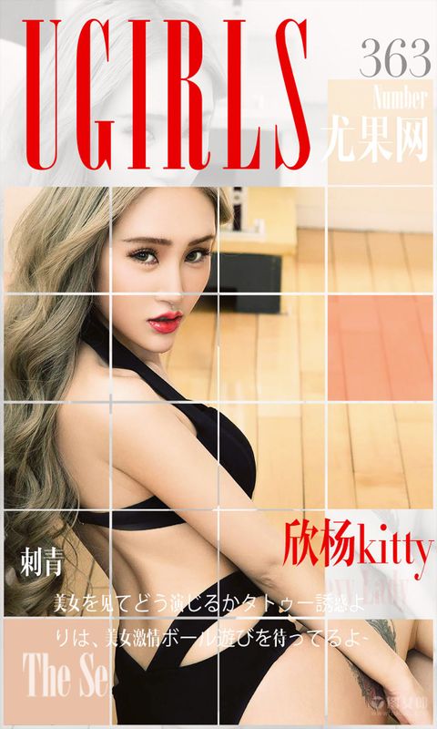 欣杨Kitty《刺青》 UGirls 爱尤物 No.363 [40P] - 机器猫次元